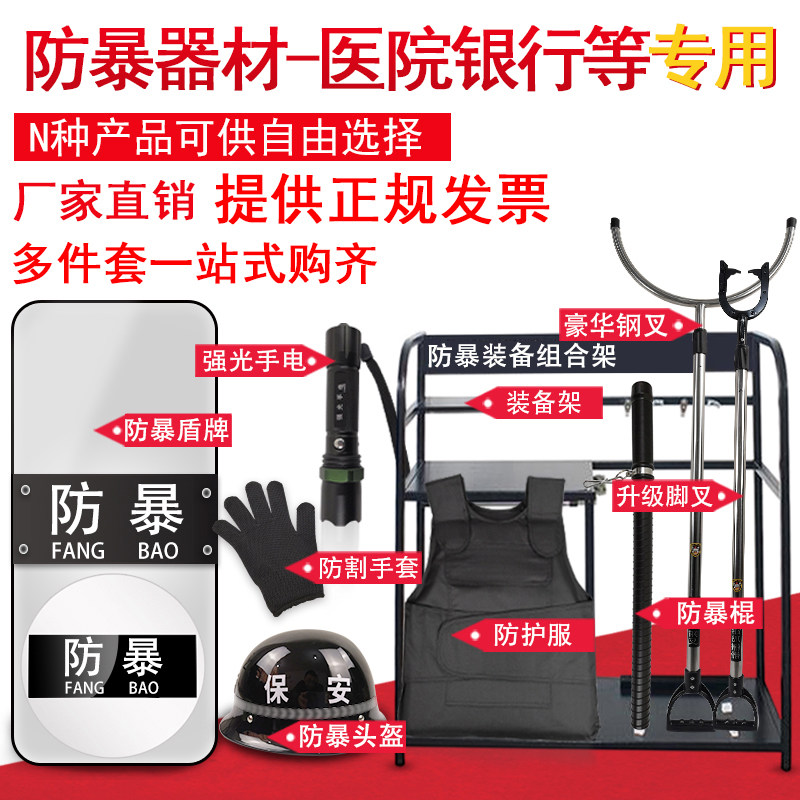 Security equipment Eight sets of steel fork helmets anti-stab clothes School kindergartens Anti-terror gear cabinets riot armed with shields-Taobao