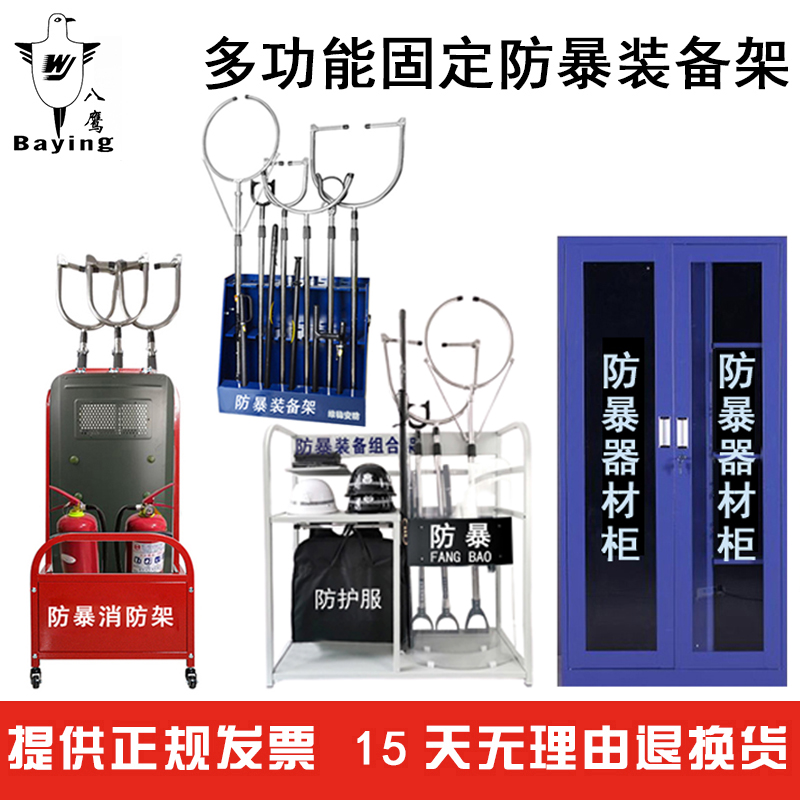 Anti-riot equipment cabinet Explosion-proof equipment combination frame Multi-function security equipment combination frame Shield bracket security equipment