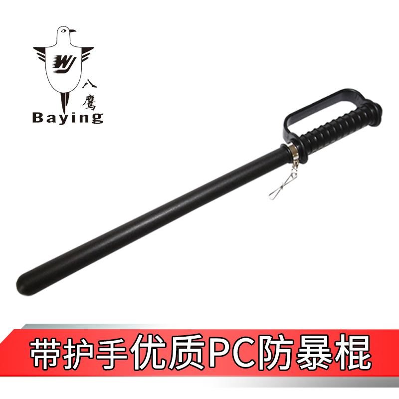 63 cm with hand PC riot guard guard rubber stick defense equipment for emergency stick PC training stick