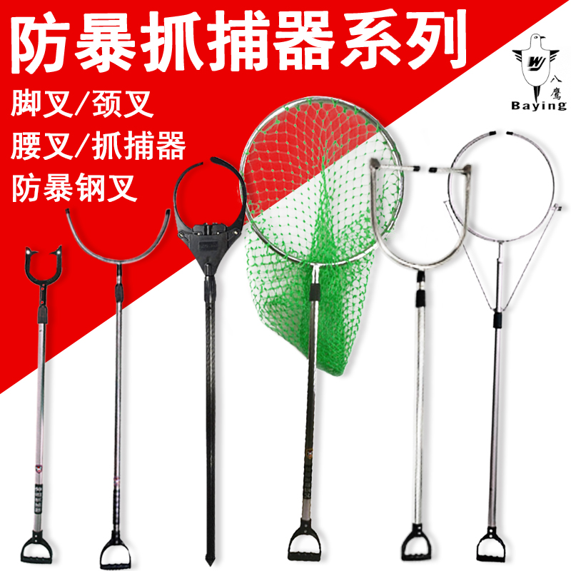 Eagle Security Anti-riot Steel Fork Fork Catcher Aluminum Alloy Stainless Steel Telescopic Restraint Neck Waist Catching Equipment