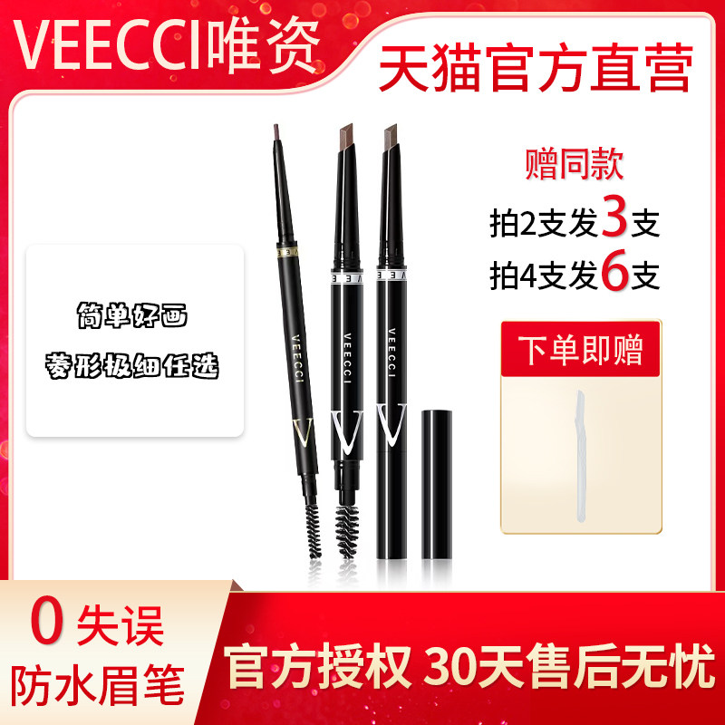 Veecci Ultra Fine Triangle Eyebrow Pencil Li Jiaqi Diamond Waterproof Long Lasting Brown Black Machete