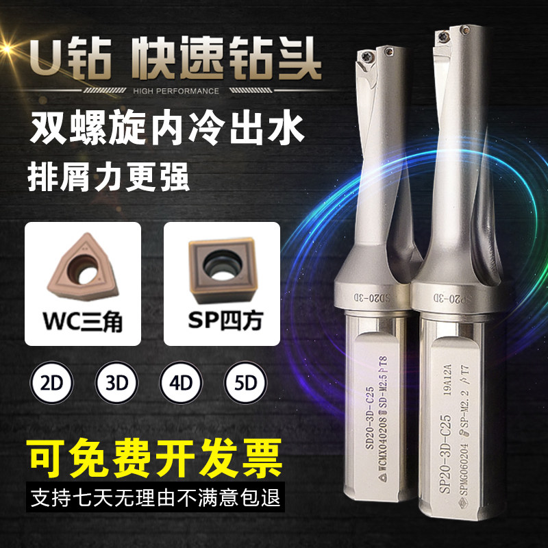 u drill rapid violent drill WCMX SPMG spray hole drill discarded side solid drill 2 3 4 5 diameter