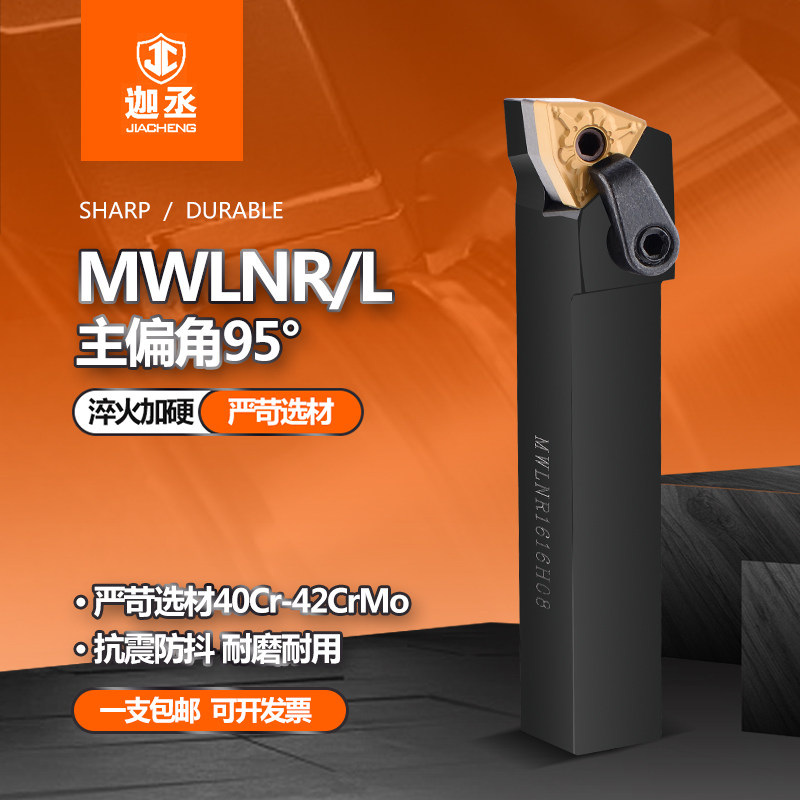 Numerical control knife lever 95 degrees Outer round car knife MWLNR 2525M08 2020K08 machine clamping car knife-lever lathe tool