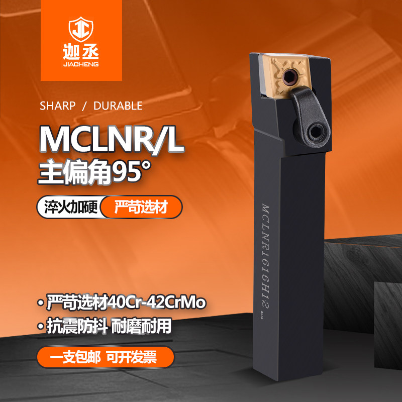 CNC tool lathe turning tool bar 95 degree outer circular turning tool MCLNR2020K12 diamond end face machine clamp tool bar