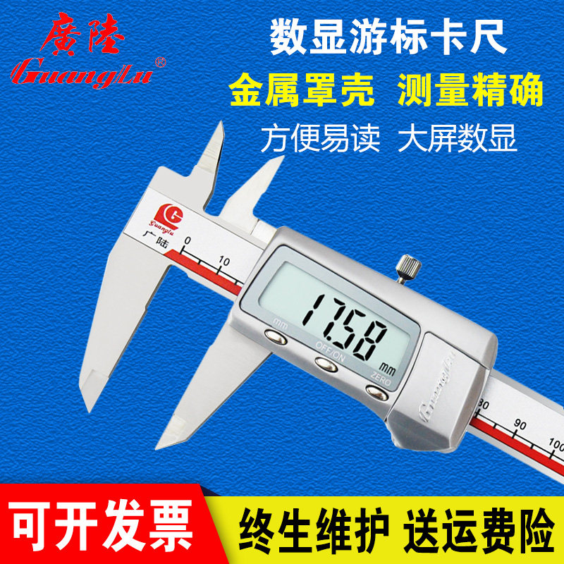 Guanglu electronic digital caliper origin 0-150mm vernier caliper digital display high-precision digital stainless steel