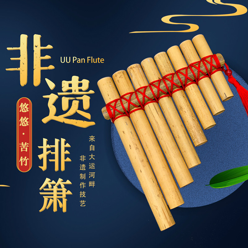 ヨーヨー8管苦竹パンパイプ、天然素材、子供や学生の教室用、純粋な手作り、無形文化遺産楽器素材パッケージギフト。