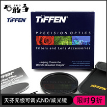 Shi Gangdang Tianfen TIFFEN VND stepless adjustable dimming mirror technology film glass part of the spot