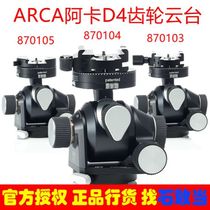 (Shi Dangdangdant) spot Acaya Arca D4 gear head 870104 toggle plate clamp