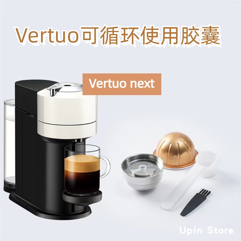 Nespresso Vertuo Next Special Reusable Stainless Steel Capsule Shell Coffee Machine Accessories Capsule