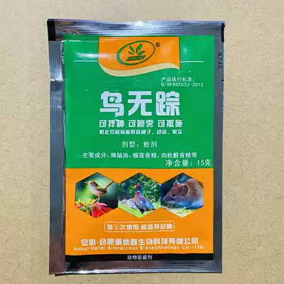 Birds without a trace Orchard bird repellent Bird repellent Bird repellent Airport lawn bird repellent Sparrow crow 15g