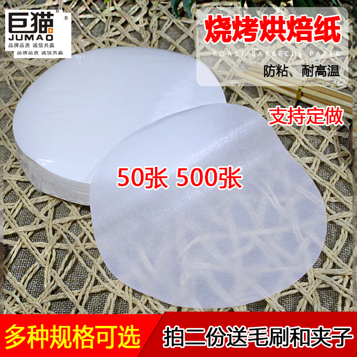 Thickened round barbecue paper on barbecue non-stick baking oil-absorbing paper cake oven silicone oil air fryer pad paper