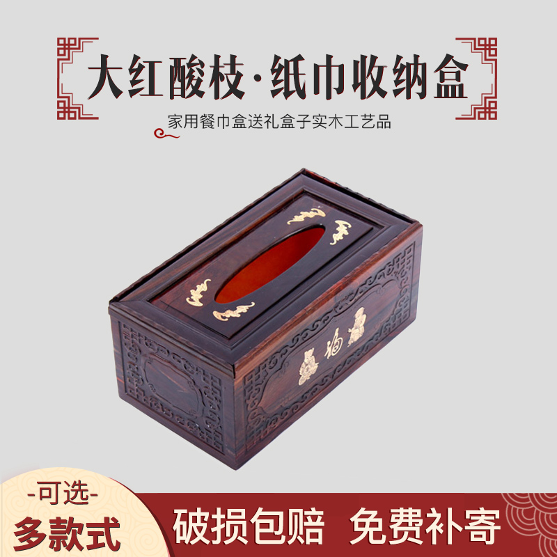 Large Red Acid Branches Red Wood Paper Towel Containing Box Retro Toilet Paper Box Home Napkin Box Delivery Gift Box Solid Wood Craft Gift Hem