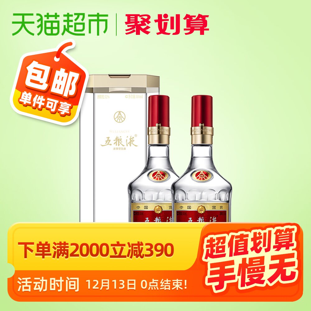88VIP会员福利 五粮液 普5 第八代 52度浓香型白酒 500mL*2瓶装 含礼袋 多重优惠折后￥2002.6包邮