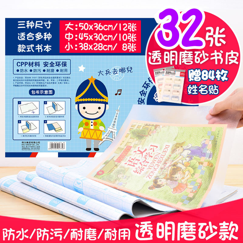 Daili bag paper self-adhesive book film transparent frosted book cover book cover for primary and secondary school students with 16 open book cover book paper first grade book cover second grade book second grade third grade book book cover full set