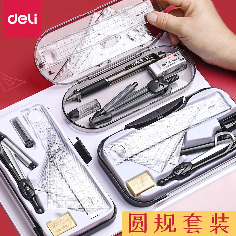 Deli 8-piece compass Special compass for exam Students with multi-function ruler set Drawing and drawing tool set Special compass for exam 2-ratio pencil compass clipable pen