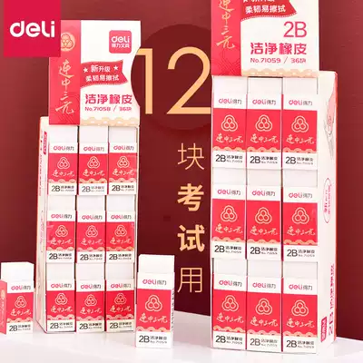 Effective test eraser dedicated students get the three highest literary degrees in succession 2B exam dedicated eraser debris-free clean without leaving marks 2 clean rubber