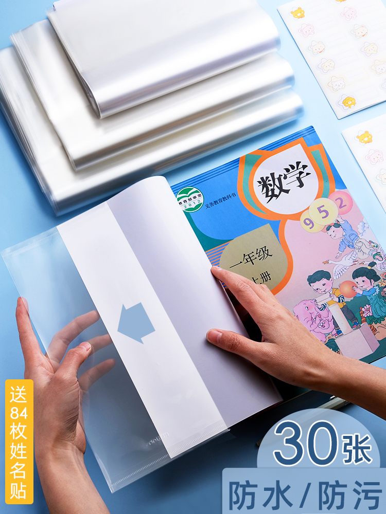 30 sheets of Deli book cover transparent primary school student first grade second grade book cover Waterproof full transparent A4 plastic book cover Book cover Book protective cover thickened 16K book cover book cover