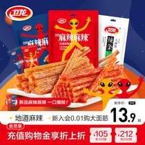 Weilong's spicy and spicy big-naked dormitory snacks and snacks in childhood