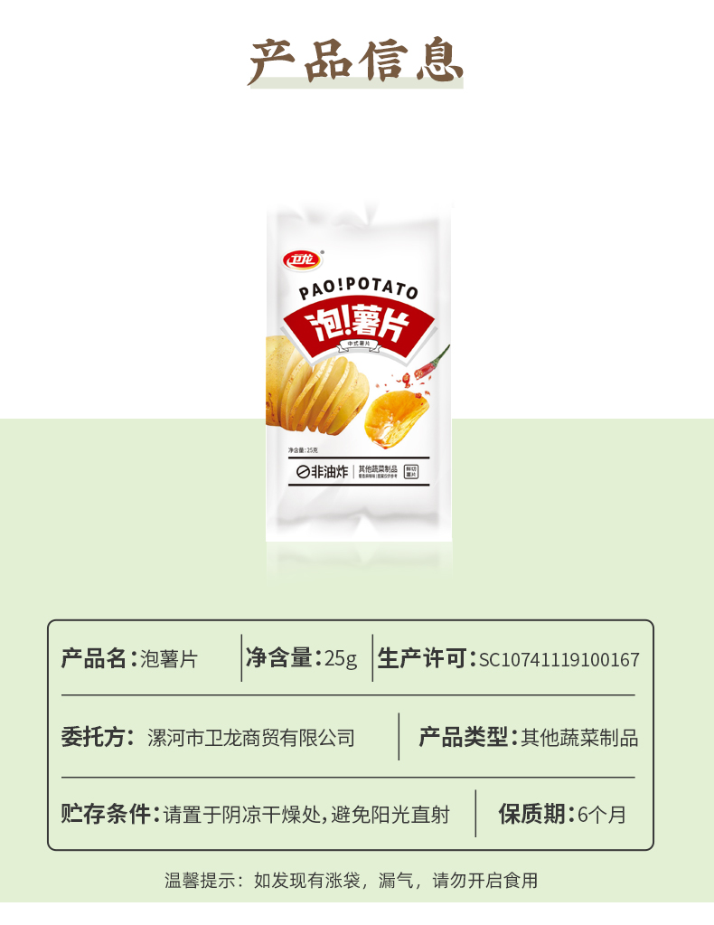 【卫龙】麻辣土豆片辣条200g