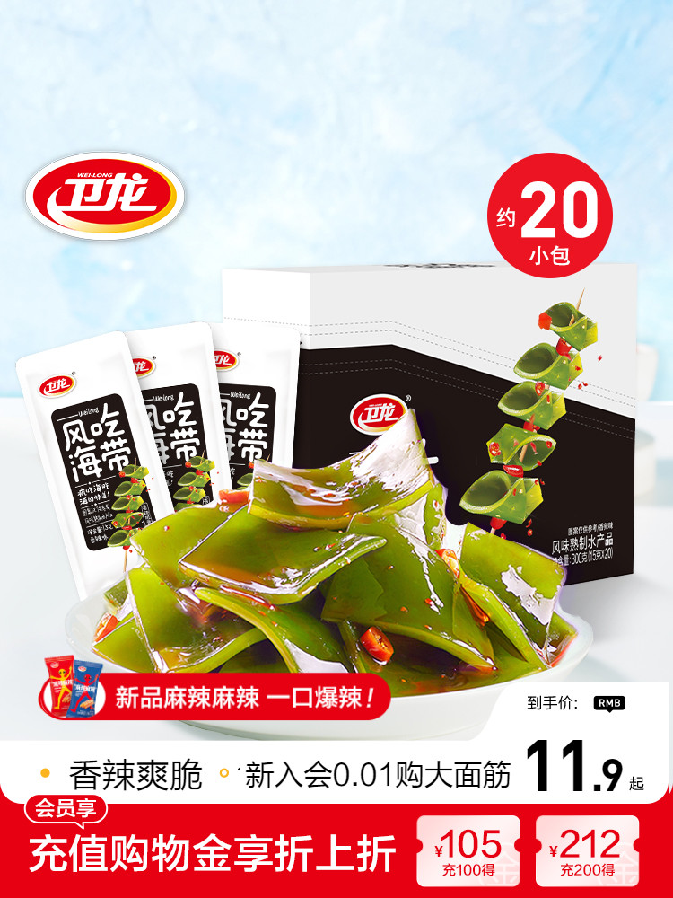 卫龙海带小零食魔芋爽风吃海带丝开袋即食办公室零食小吃休闲食品