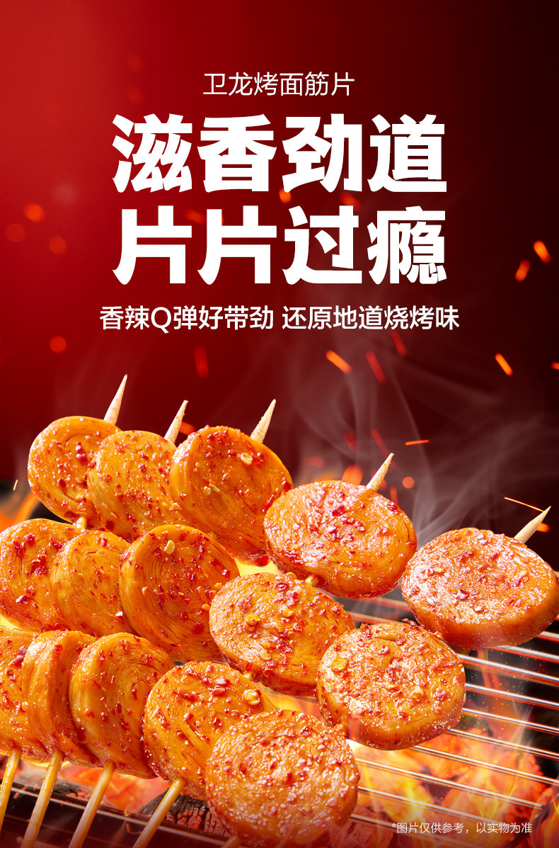 【中国直邮】卫龙  烤面筋片  辣味零食  好吃解馋 150g