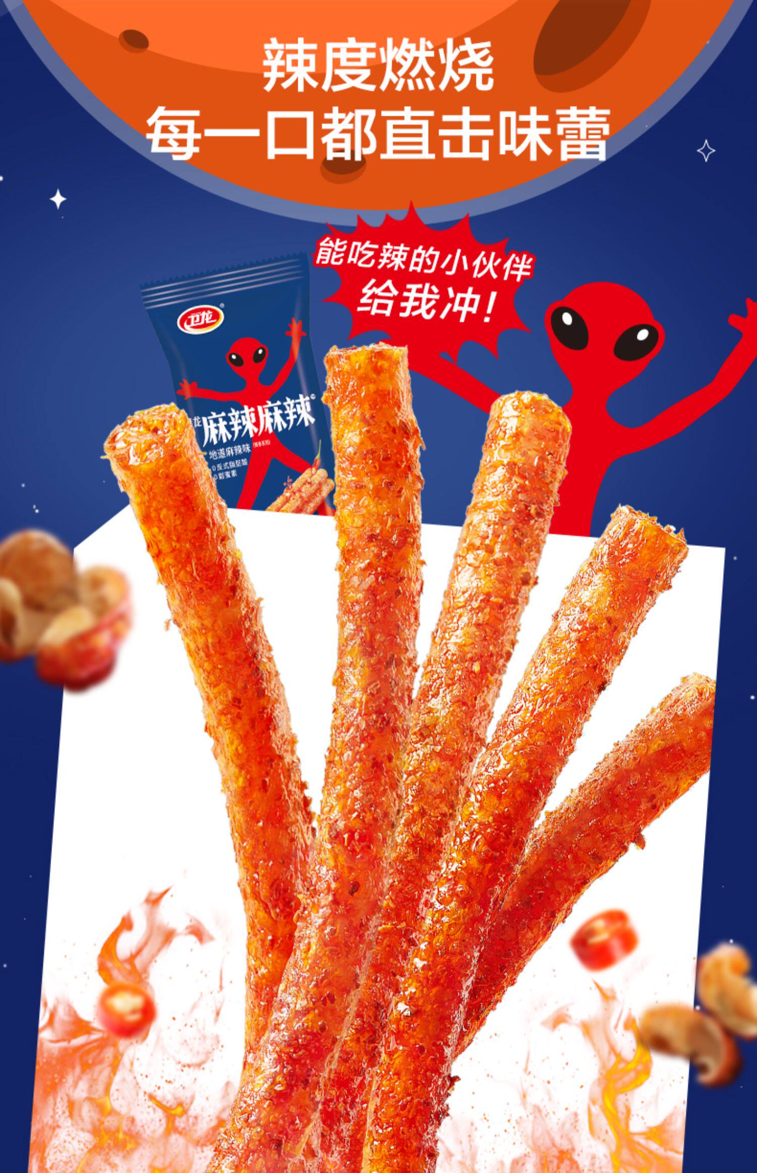 卫龙,辣条,大面筋,零食,9块9包邮,