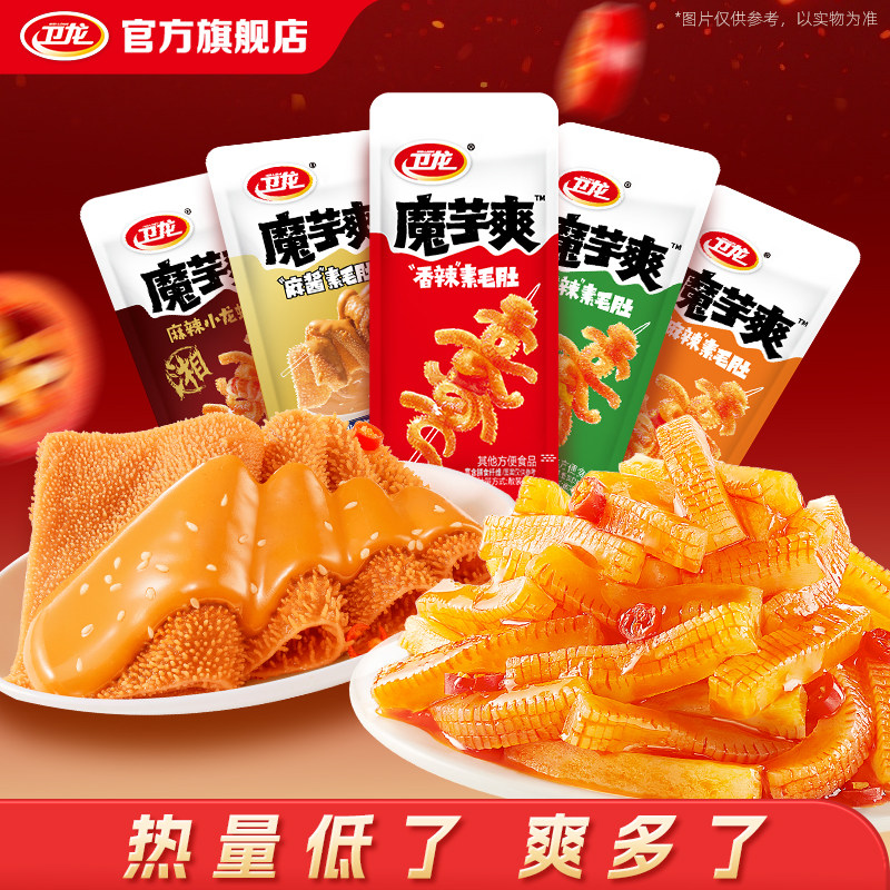 卫龙魔芋爽混合口味麻酱味素毛肚散装辣条酸辣解馋50包零食小吃