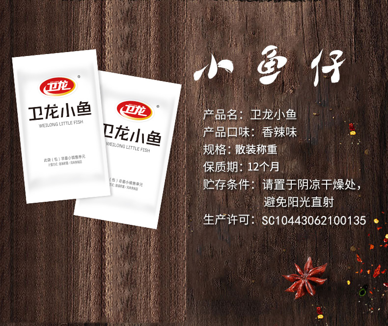 卫龙 香辣小鱼仔 500g 图1