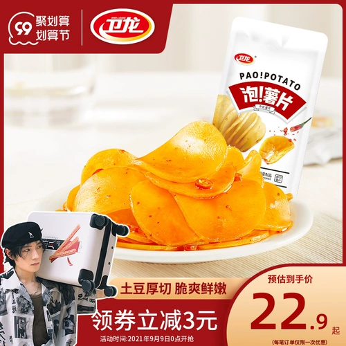 [Чипсы Weilongbaoatan] Острые картофельные чипсы открываются в сумке Мгновенную вегетарианскую закуски, толстую таблетку, пряную повседневную сеть красной закуски