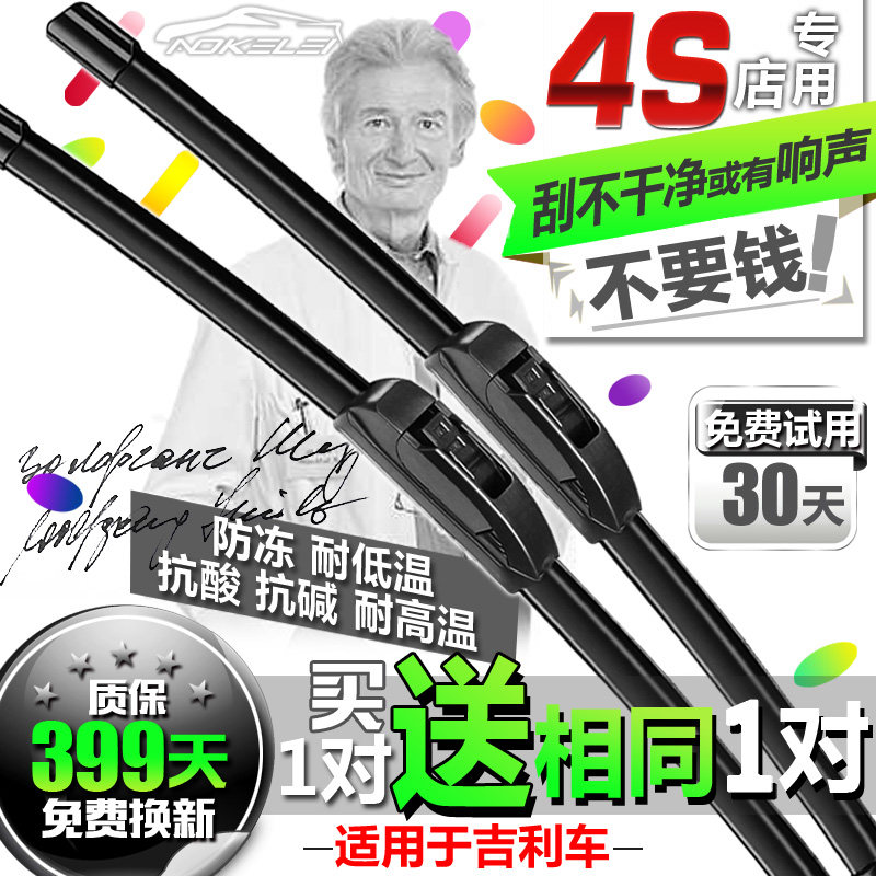 Applicable Geely New Emperor EC715 wiper King Kong Panda vision freedom ship Global Eagle boneless wiper