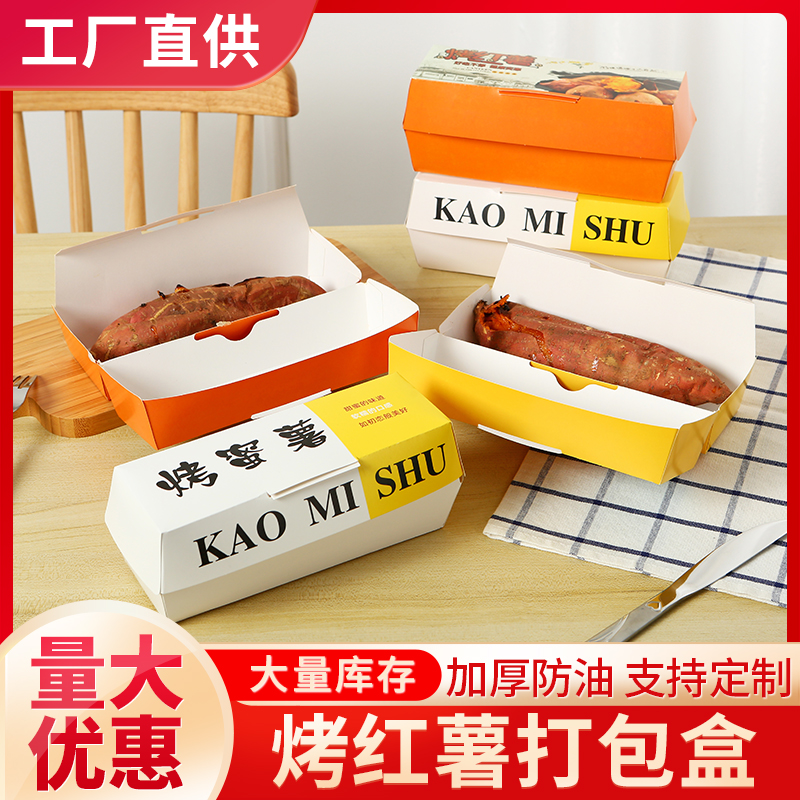 Roasted sweet potato carton Roasted sweet potato packaging box Sweet potato takeout packaging box Disposable food carton 100 pieces