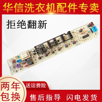 Swan washing machine computer control TB65-8168H TB65-8168H TB75-8168H TB80-8168Ht TB80-8168Ht
