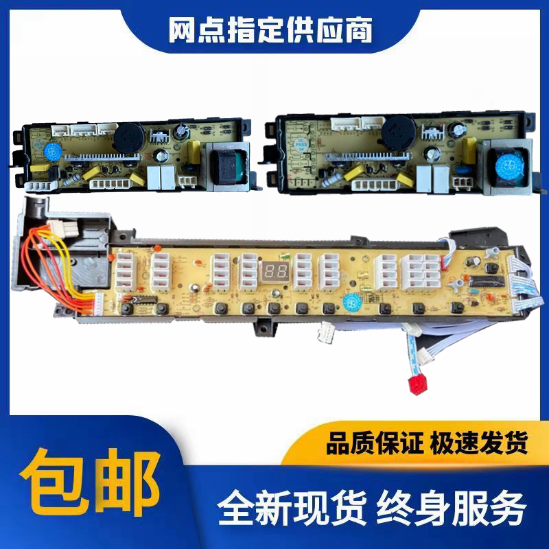 Haier God Child King Fully Automatic Washing Machine Motherboards XQB70-S828S Power Supply Circuit Motherboards Display Panel