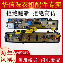 Original Rongshida washing machine Board XQB55-803G 60-804G 55-802G 50-801G major