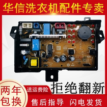 Haier original washing machine computer board xpb75-cl297s 0031800055 0055 motherboard control board-