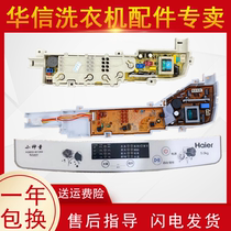 Haier big boy automatic washing machine computer board XQB70-M1268 care original power motherboard