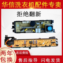 Original clothes Haier washing machine computer XQB75-M828 XQB75-M828 L828LM 70-V8286 70-V8286 XQS60-M8286 XQS60-M8286
