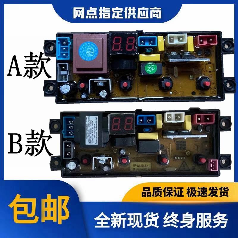Zhigao fully automatic washing machine computer version XQB75-3801 circuit board HF-WA20AZ HT-DB20Z -