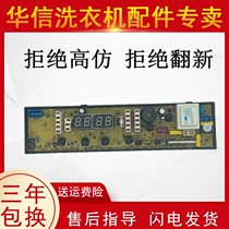 Gide washing machine XQB55-2215 XQB70-6259 original computer board 11210506-NCXQ-0506