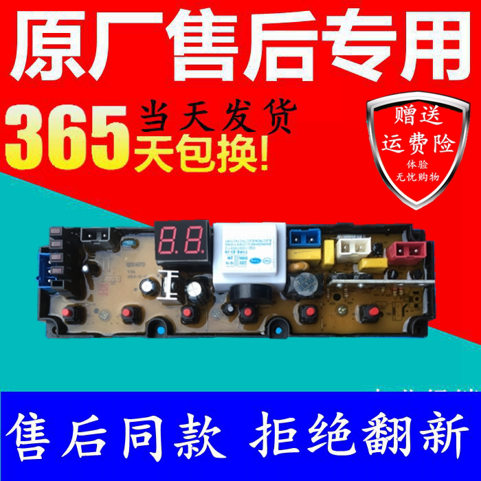 Original Jinling (JINLING) XQB55-6855 5 5 kg washing machine motherboard motherboard