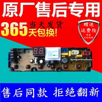 Original JINLING XQB55-6855 5 5 kg washing machine computer board motherboard