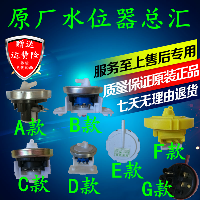 Jinling Panasonic Midea Rongshida Sanyo washing machine water level sensor water level switch washing machine accessories
