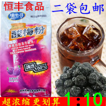 Taste Thousands of Sour Plum Powder for a solid drink 1kg positive sour plum soup plum soup cool to quench thirst 2 sacks