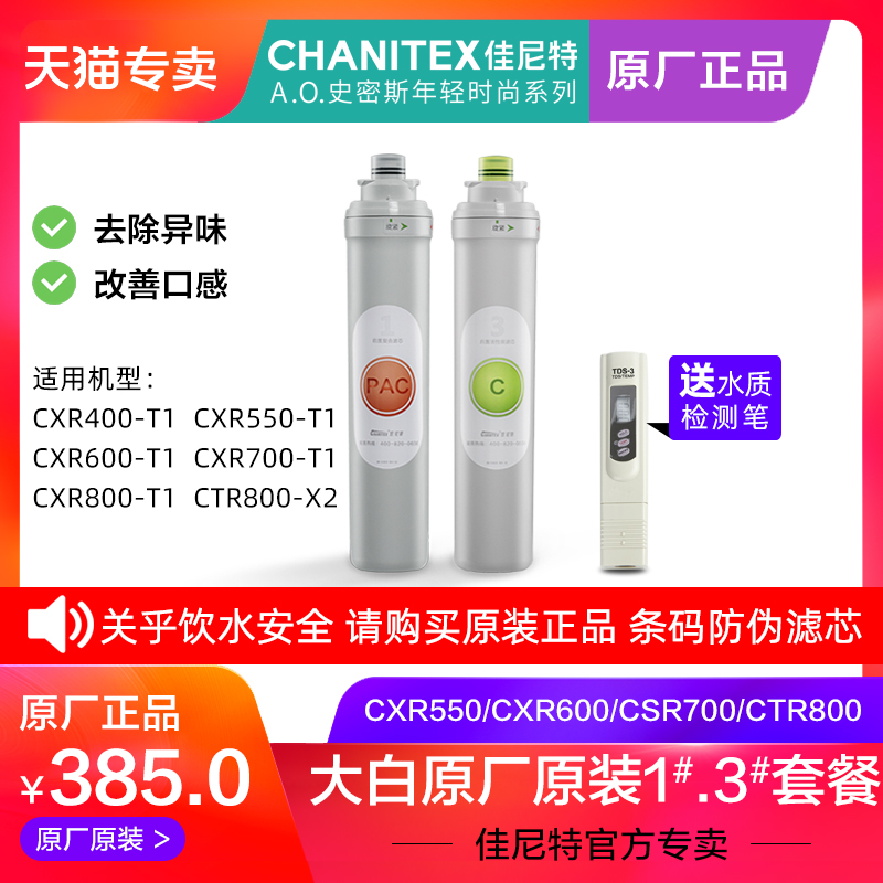 Canite Original Plant Original loading filter core special large white series 550G reverse osmosis RO water purifier filter core