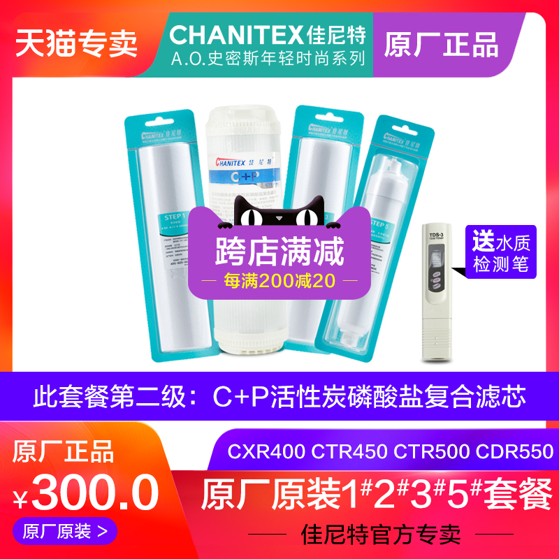 Goodnet water purifier CXR400-C1 CTR450-C3 CTR500-C5 CDR550-A1 filter element C P