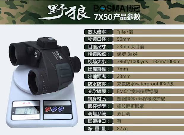 Kính viễn vọng chính hãng Boguan sói hoang 7x50 HD ánh sáng ban đêm nhìn ống nhòm nhìn kính tiêu chuẩn quân sự khác nhau, la bàn wyj - Kính viễn vọng / Kính / Kính ngoài trời ống nhòm chính hãng