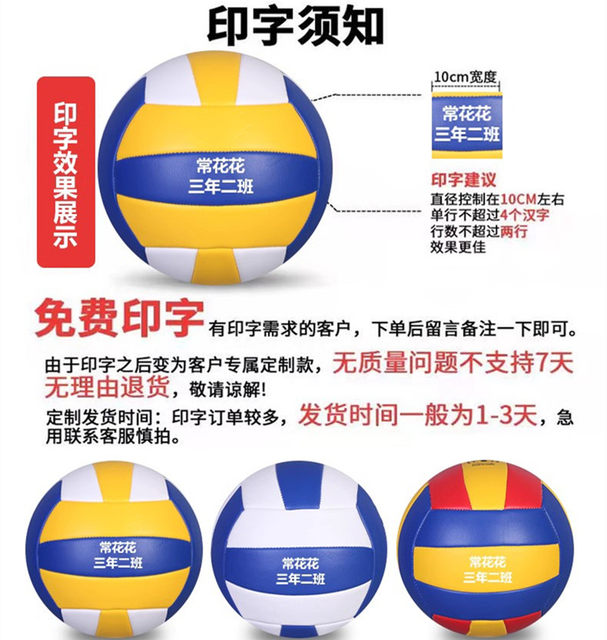 Free engraving Volleyball High School Entrance Examination Volleyball No 5 High School Entrance Examination Student Training Volleyball No 4 Toddler Beginners Volleyball