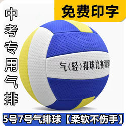 Free engraving air volleyball soft volleyball No.5 ນັກຮຽນປະຖົມ ແລະ ມັດທະຍົມ ສອບເສັງເຂົ້າ ມ.ສ volleyball ໝາຍເລກ 7 ກາງ-ອາຍຸ ນັກສຶກສາ volleyball