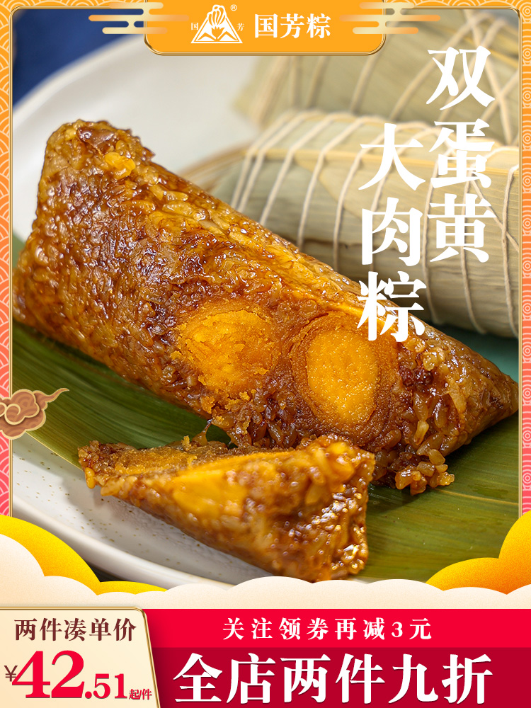 Guofang Zongzi Salted Egg Yolk Meat Zongzi Handmade Fresh Zongzi Double Egg Yolk Meat Zongzi Dragon Boat Festival Zongzi Gift Box bulk