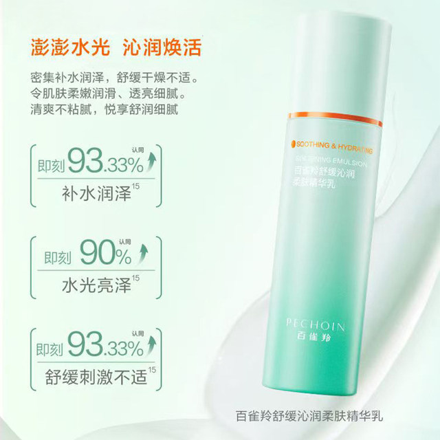 Pechoin Soothing and Moisturizing Water Light Ultimate Care Set, Three-Piece Set of Water and Cream, Hydrating and Moisturizing, Improves Dryness and Roughness